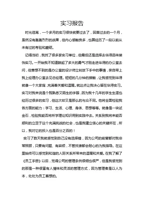 艺术设计环艺专业实习报告
