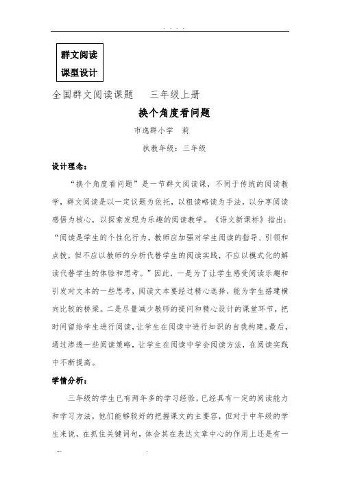 《换个角度看问题》教学设计说明