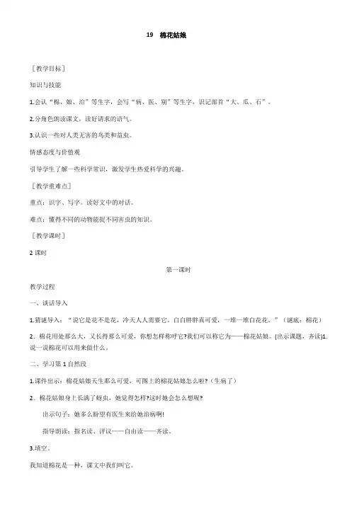小学语文棉花姑娘