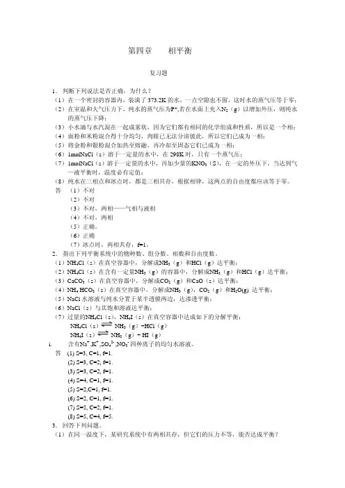 相平衡课后解答