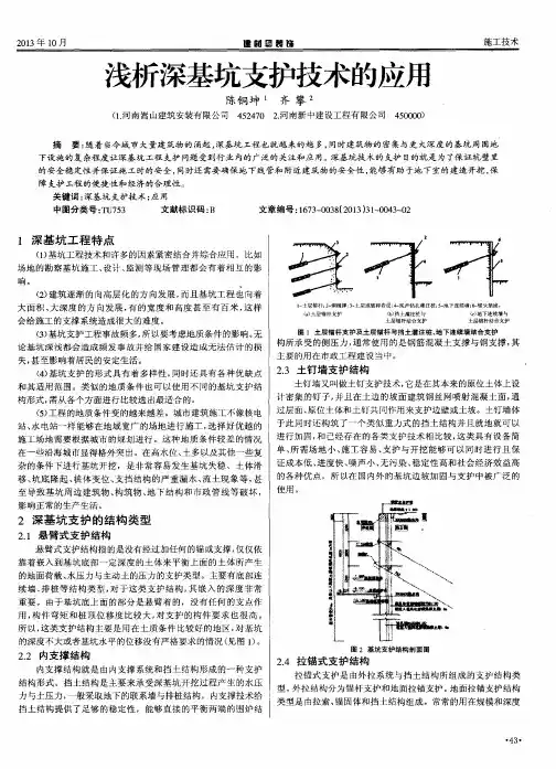 浅析深基坑支护技术的应用