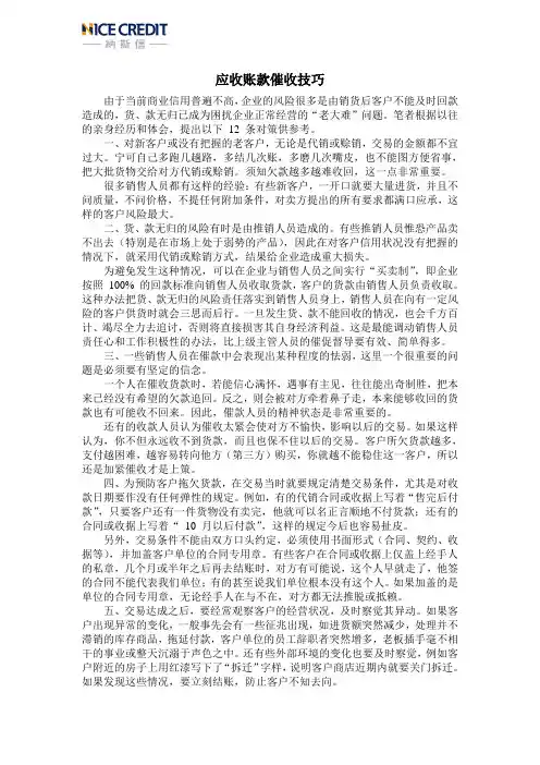 应收账款催收技巧