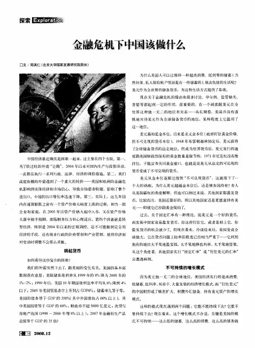 金融危机下中国该做什么