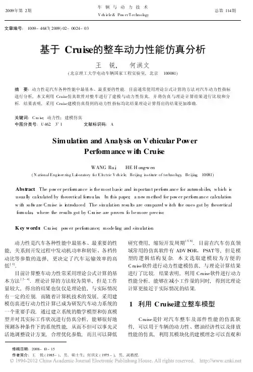 基于Cruise的整车动力性能仿真分析
