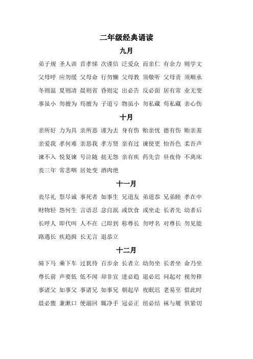 弟子规-二年级经典诵读