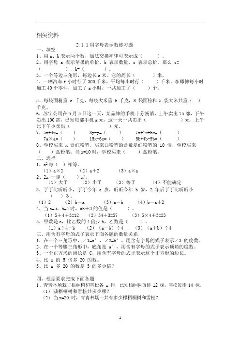 沪教版七年级数学上册练习题 代数式