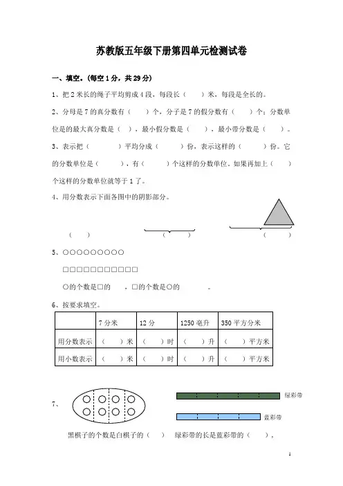 苏教版五年级下册第四单元检测试卷[1]