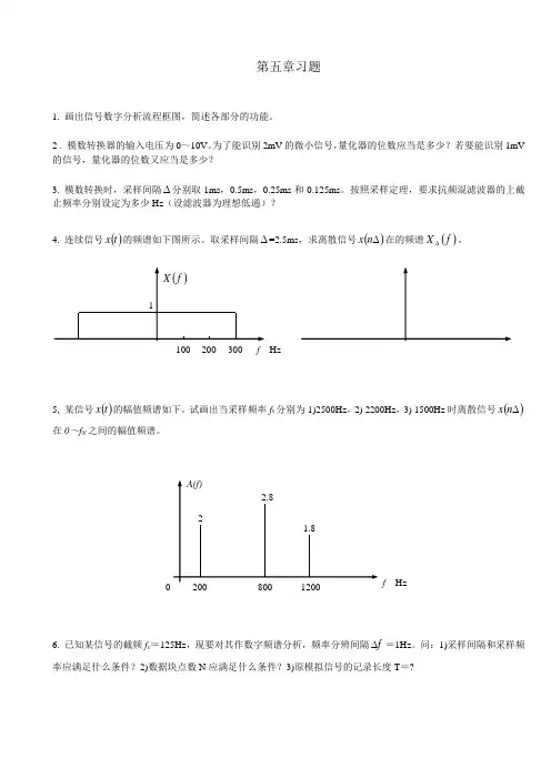 工程信号五章习题及题解
