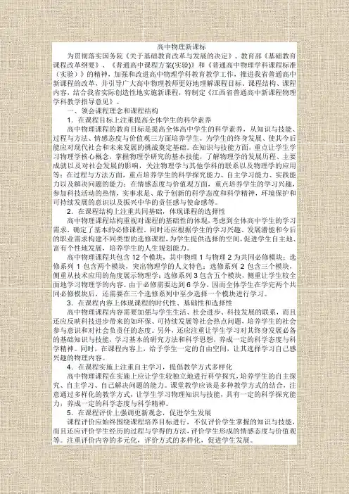 高中物理新课标
