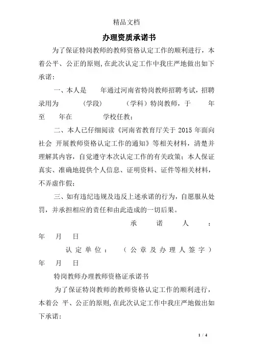 办理资质承诺书