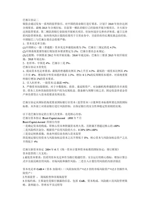 巴塞尔协议二