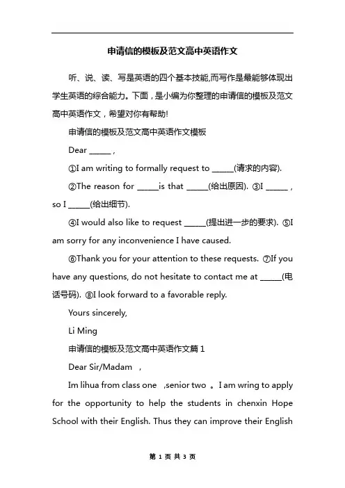 申请信的模板及范文高中英语作文