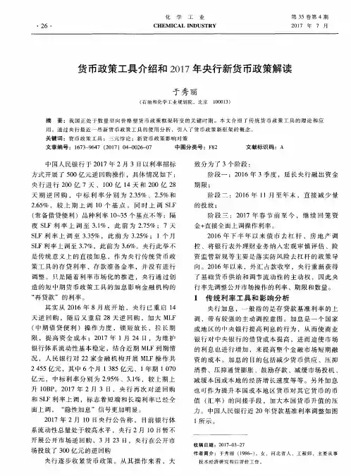 货币政策工具介绍和2017年央行新货币政策解读