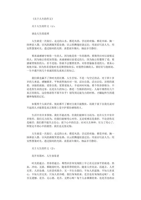 关于人生的作文18篇完整版
