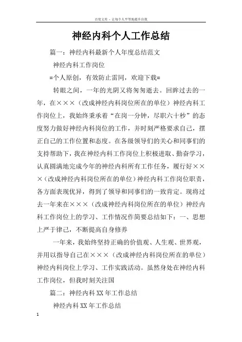 神经内科个人工作总结