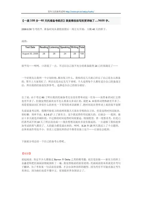 托福考试高分经验共享篇