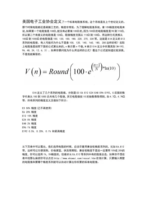常用电阻阻值表及其说明