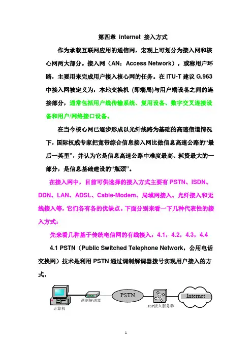第四章 internet 接入方式
