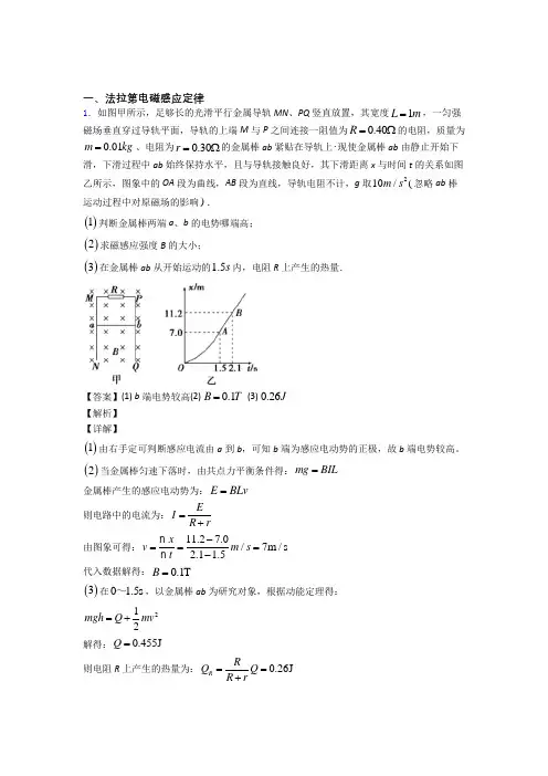 培优法拉第电磁感应定律辅导专题训练含详细答案