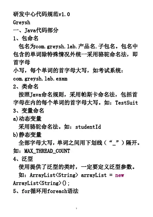 研发中心代码规范