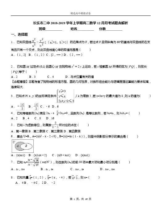 长乐市二中2018-2019学年上学期高二数学12月月考试题含解析
