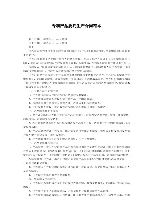 专利产品委托生产合同范本