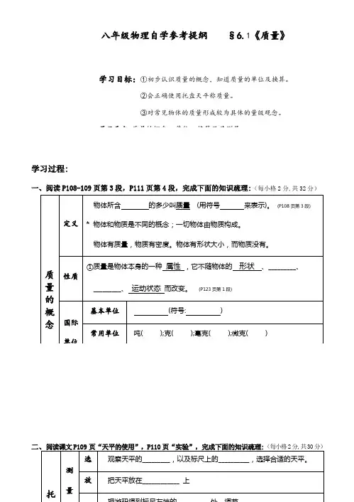 6.1〈质量〉—人教版八年级物理上册导学案