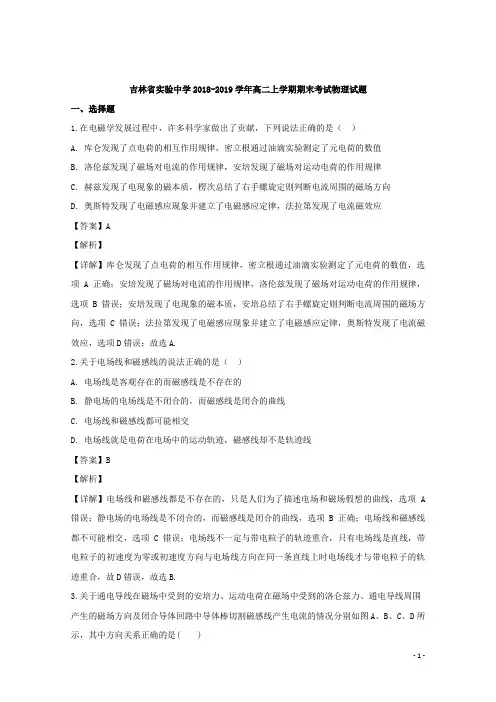 2018-2019学年吉林省长春实验高中高二上学期期末考试物理试题 解析版