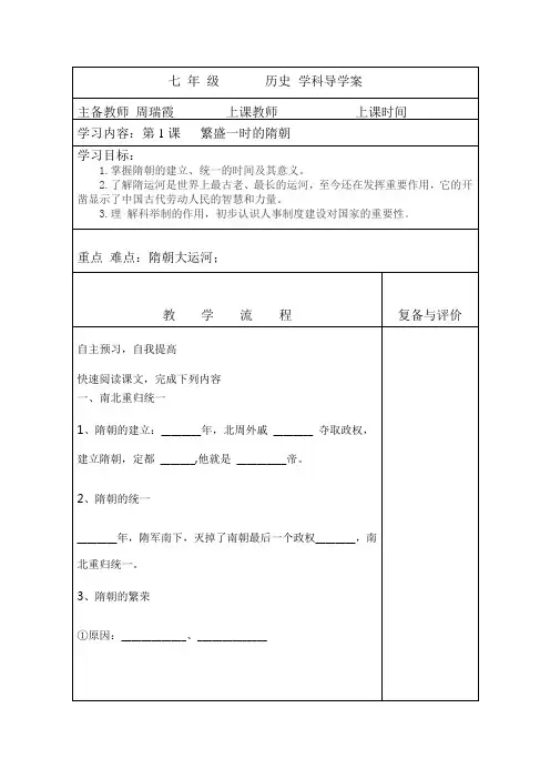 七下1课   繁盛一时的隋朝导学案