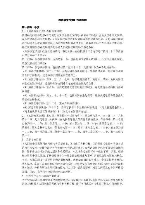 旅游政策法规