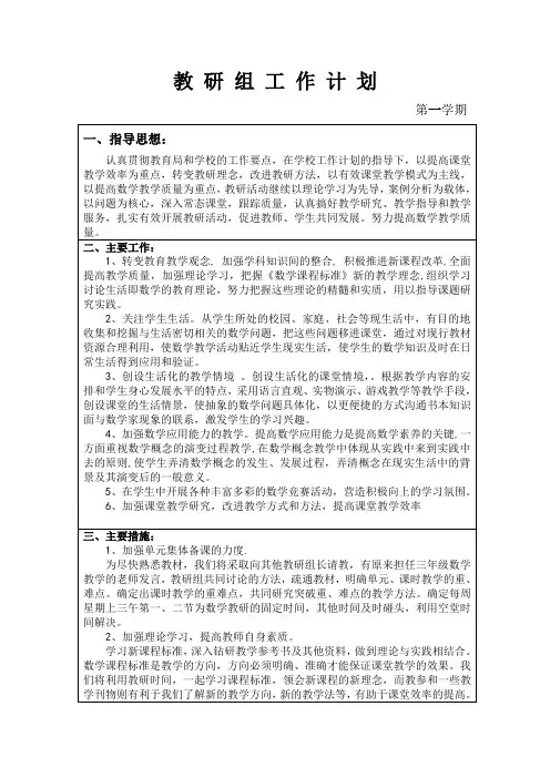 三年级数学教研组工作计划 2
