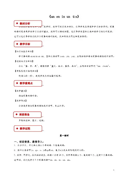 2019一年级语文上册汉语拼音12aneninunün教学设计(部编人教版)【精品】