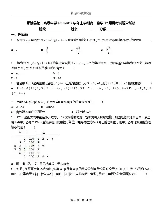 鄢陵县第二高级中学2018-2019学年上学期高二数学12月月考试题含解析