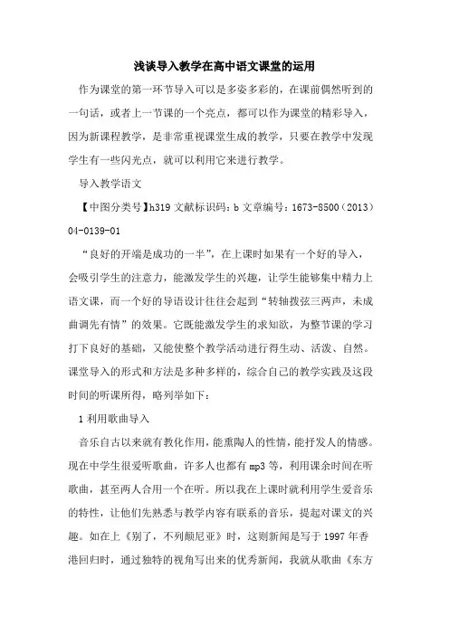 导入教学在高中语文课堂运用