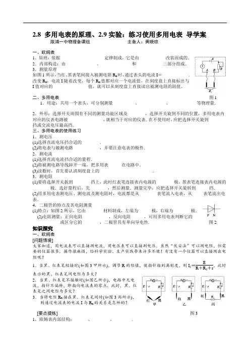 多用电表的原理导学案