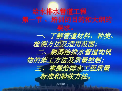 市政给排水施工验收讲义