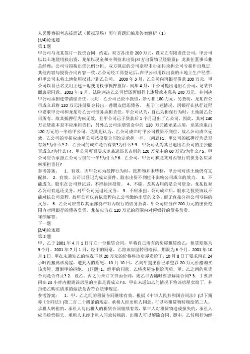 人民警察招考选拔面试(模拟现场)历年真题汇编及答案解析(1)