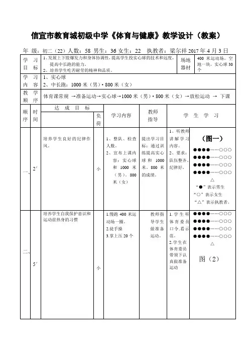《体育与健康》教学设计(教案)