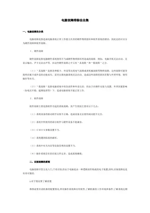 电脑故障排除法全集