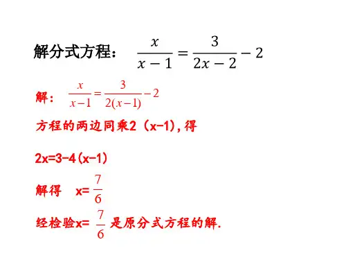 人教版八年级数学上册分式方程课件