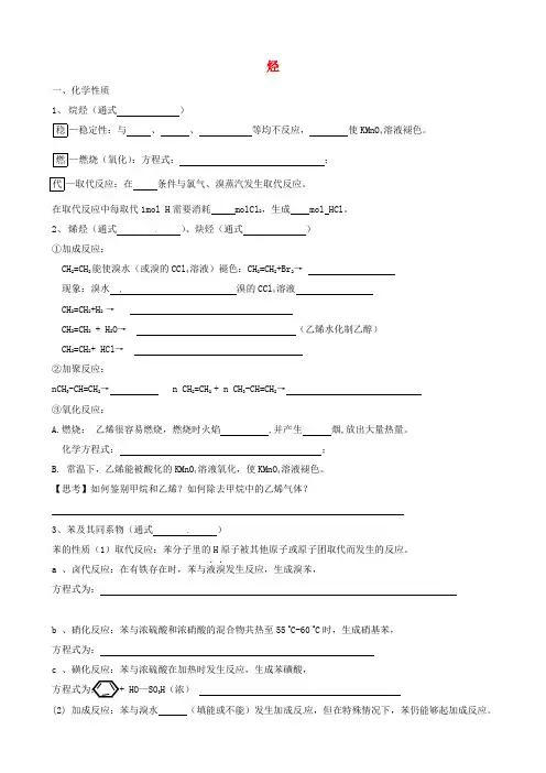 山东省高密市第三中学高中化学1.3烃练习鲁科版选修5