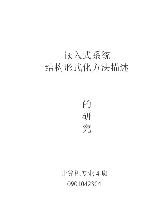 系统结构化方法的研究