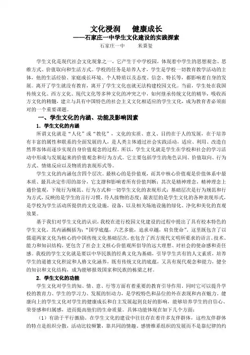 文化浸润 健康成长——学生文化建设实践