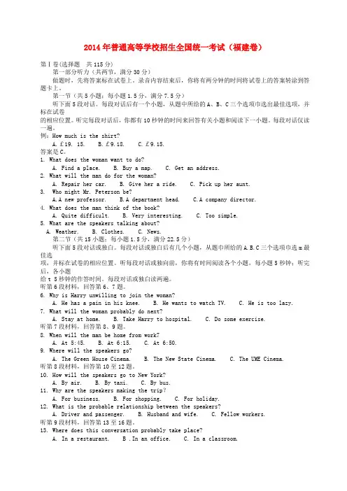 2014年普通高等学校招生全国统一考试英语试题(福建卷,含答案)