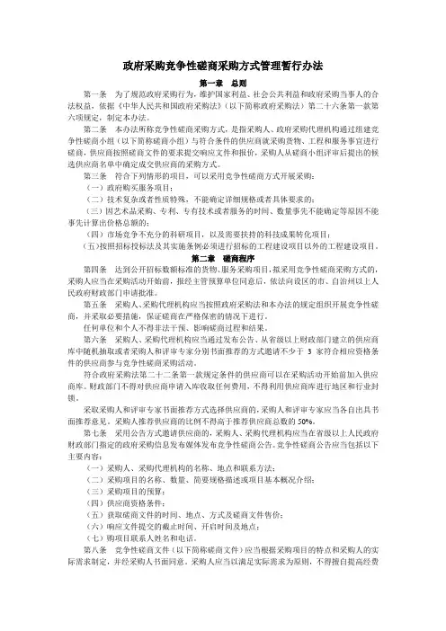 政府采购竞争性磋商采购方式管理暂行办法