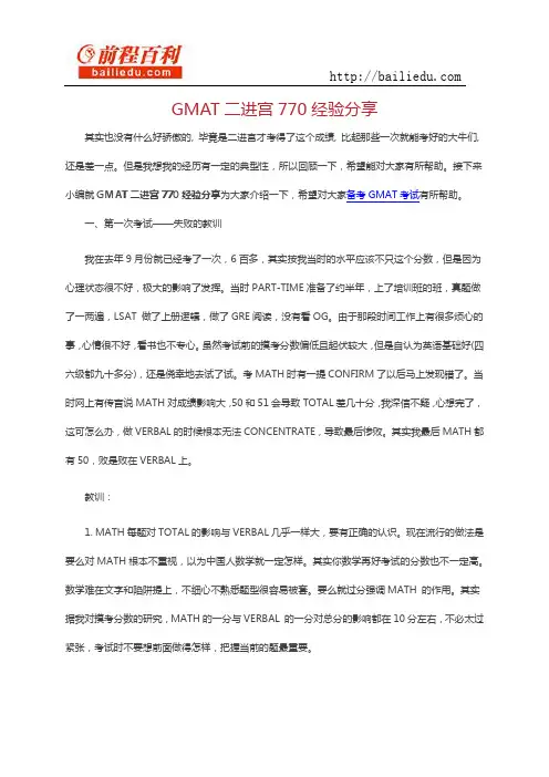 GMAT二进宫770经验分享
