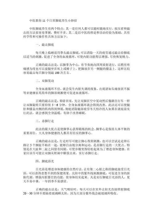 中医教你11个日常脚底养生小妙招