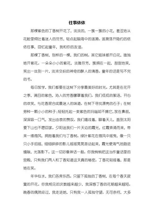 初三作文：往事依依作文700字_1