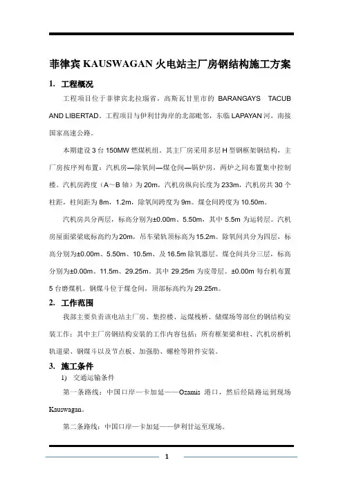 主厂房钢结构安装施工方案