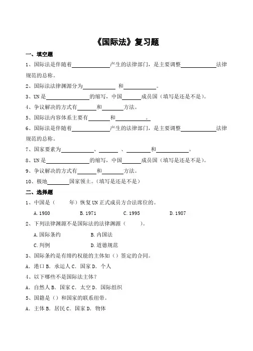 国际法习题及参考答案